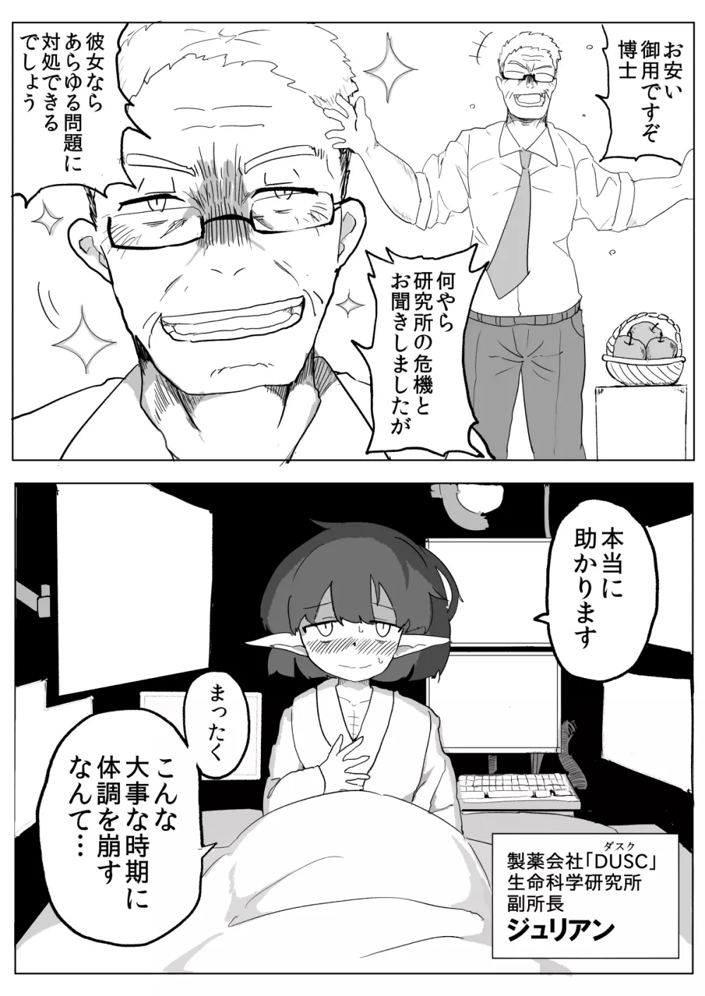 私と触手の給料日2 - page10