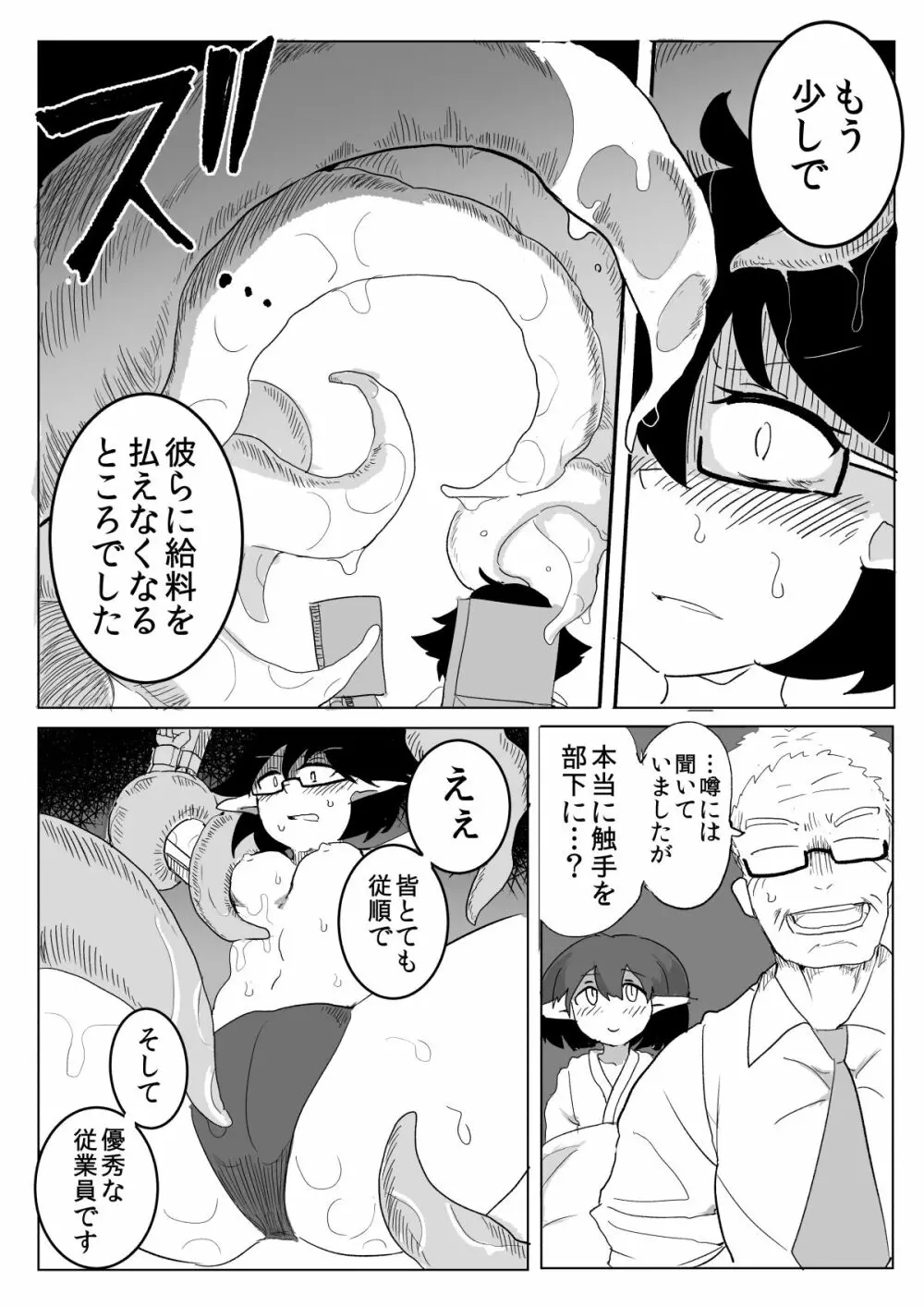 私と触手の給料日2 - page11