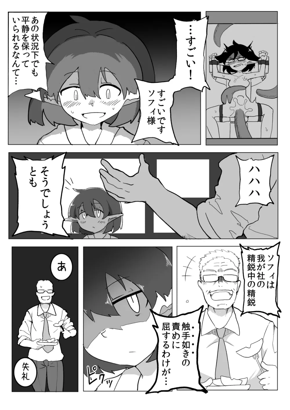 私と触手の給料日2 - page15