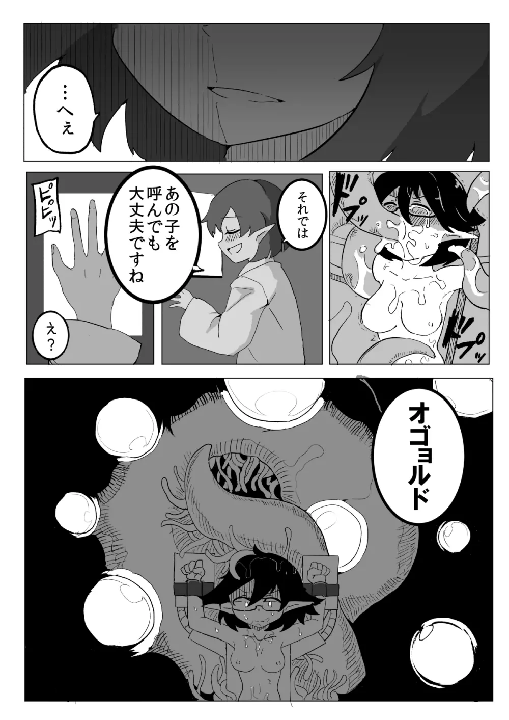 私と触手の給料日2 - page16