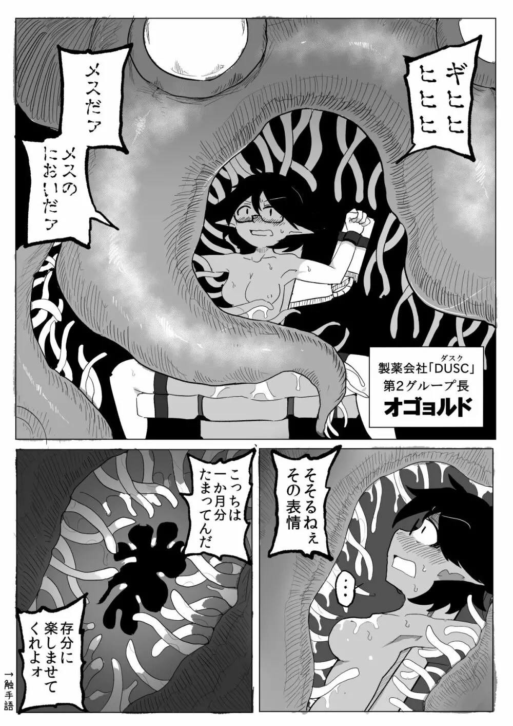 私と触手の給料日2 - page17