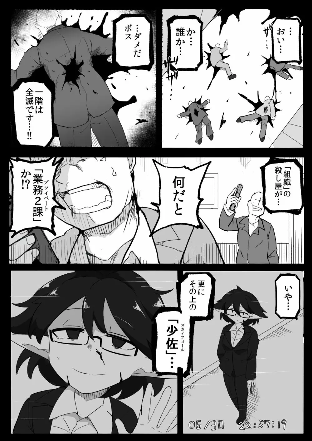 私と触手の給料日2 - page2