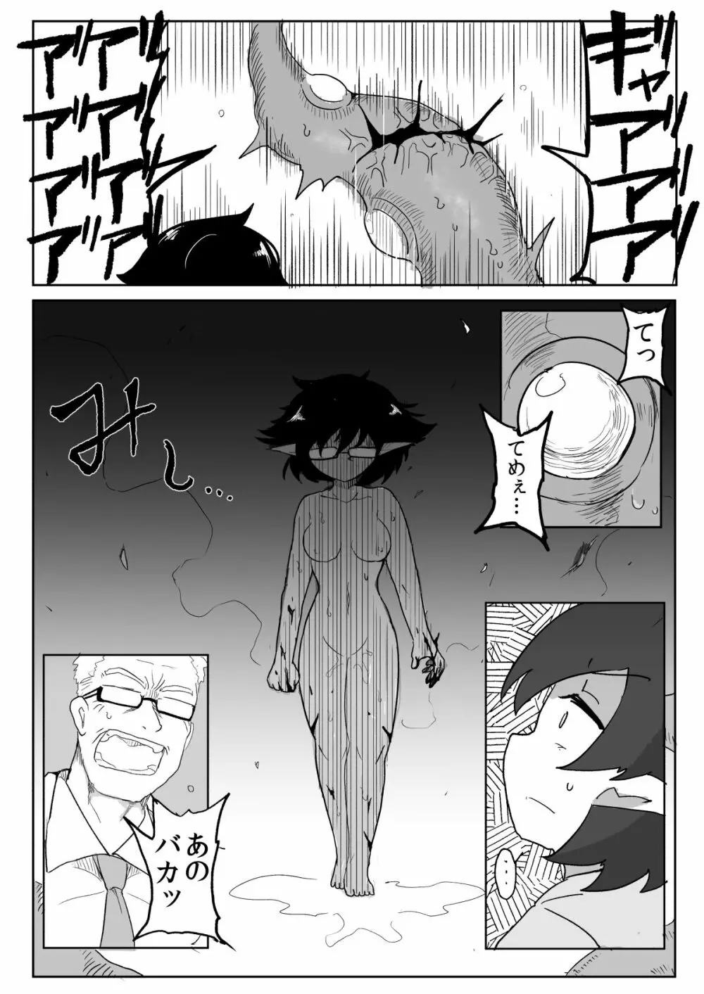 私と触手の給料日2 - page22