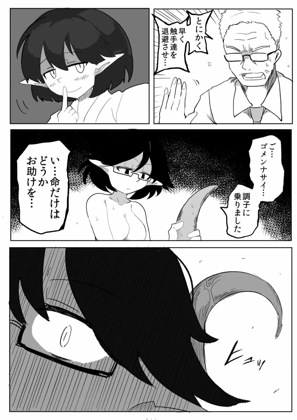 私と触手の給料日2 - page26