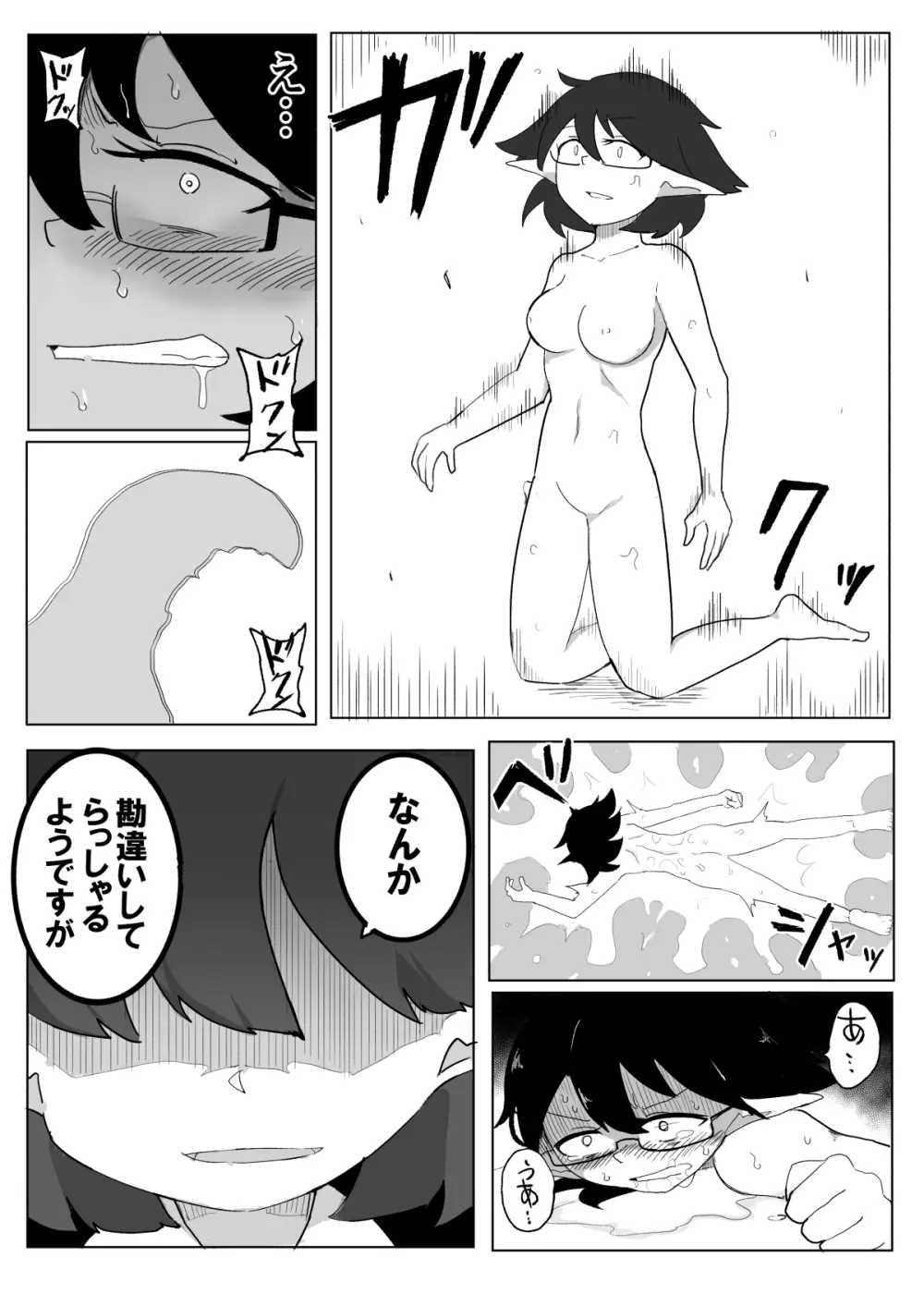 私と触手の給料日2 - page29