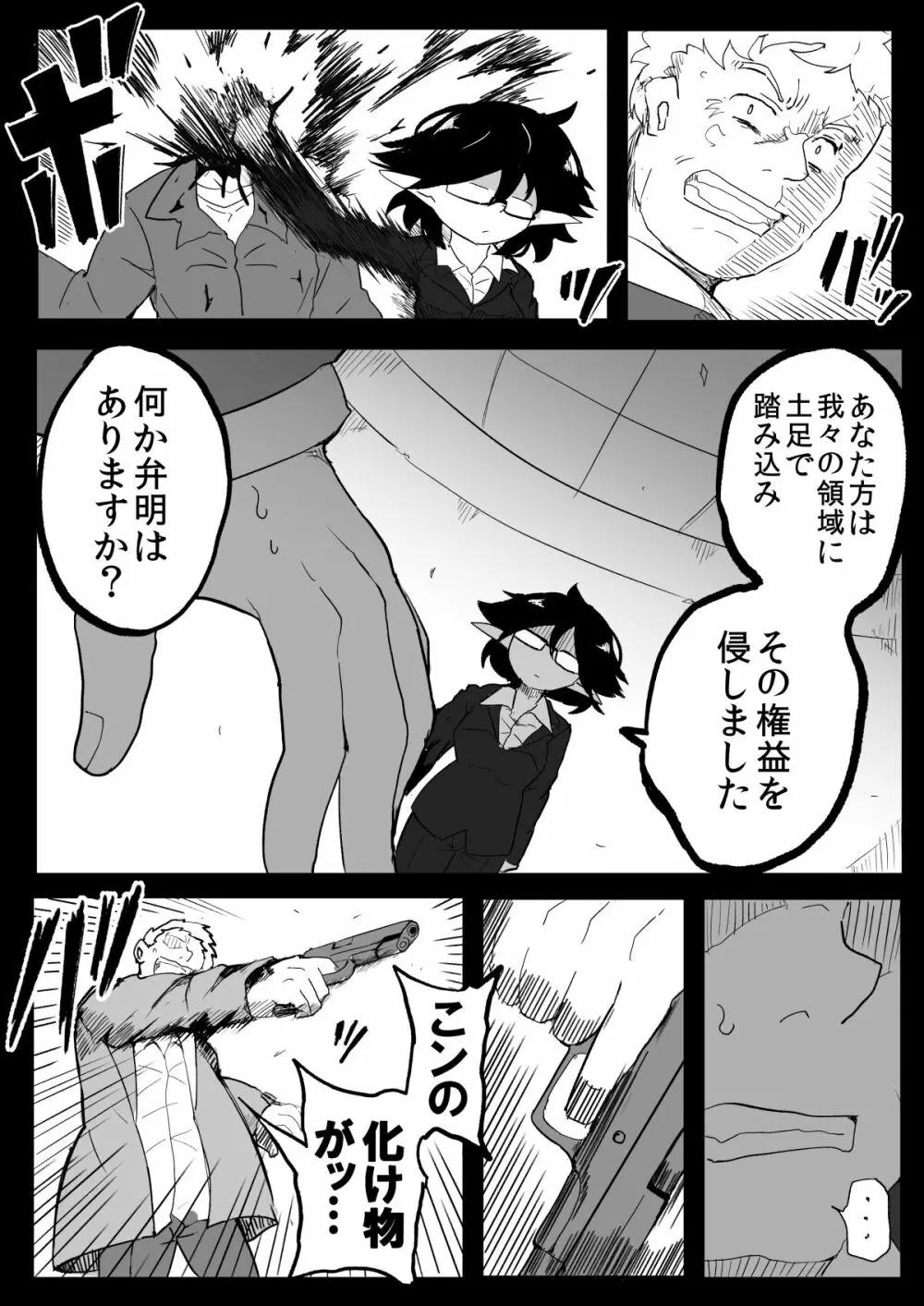 私と触手の給料日2 - page3