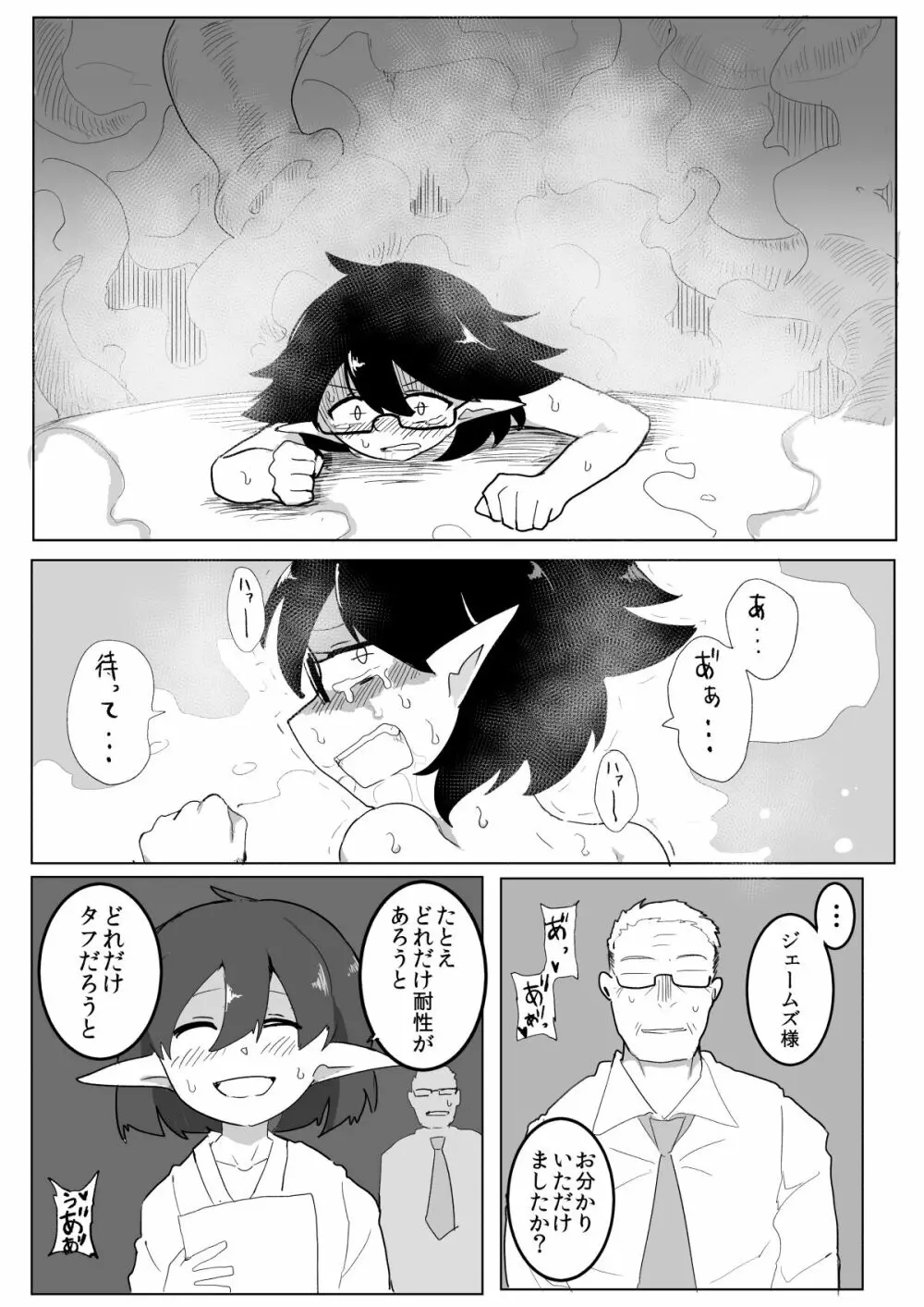 私と触手の給料日2 - page30