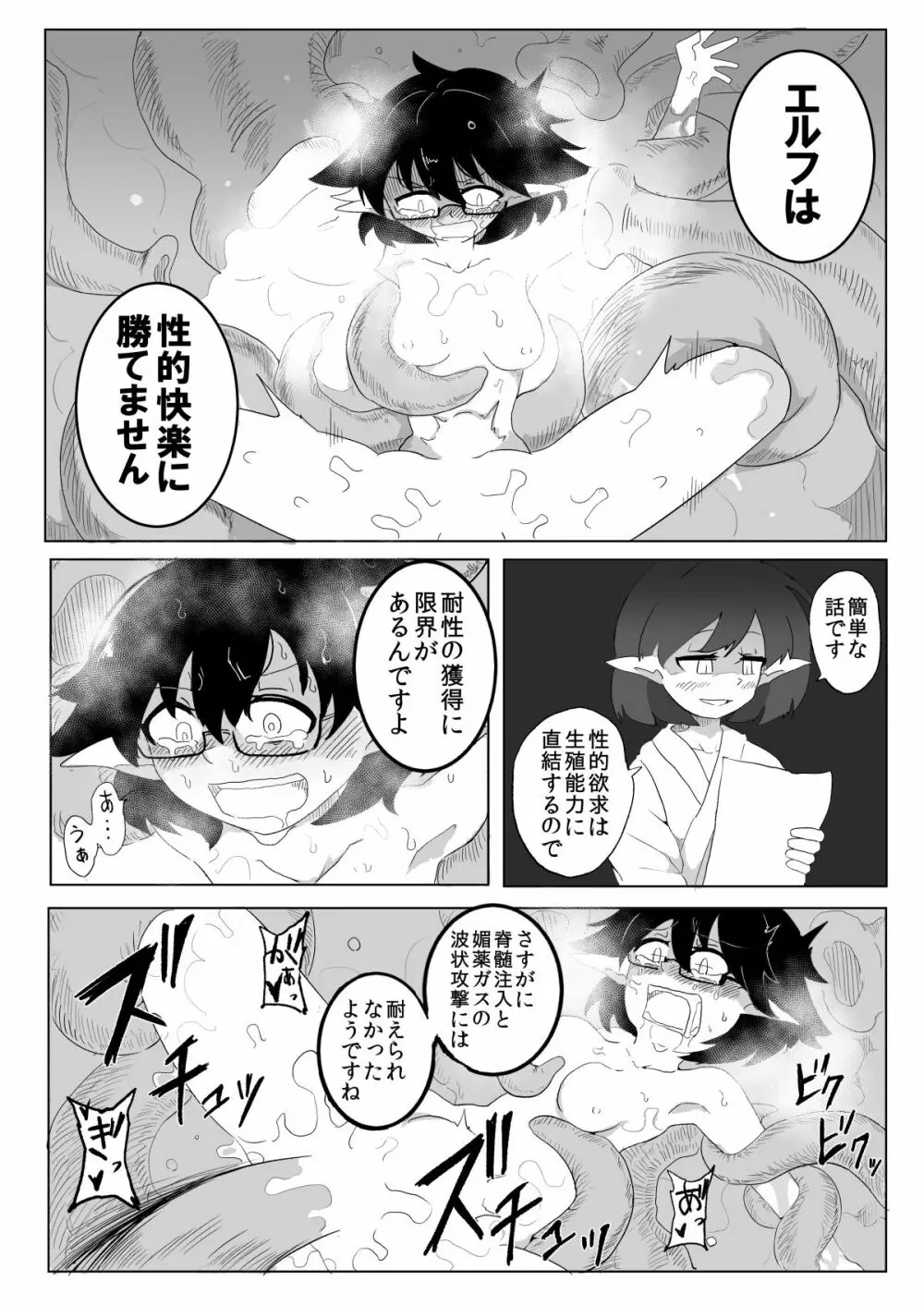 私と触手の給料日2 - page31