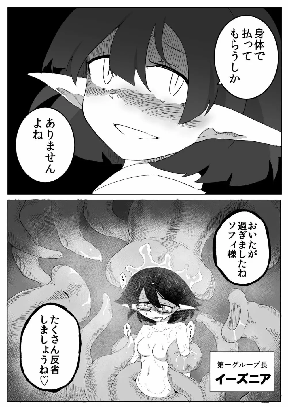 私と触手の給料日2 - page33