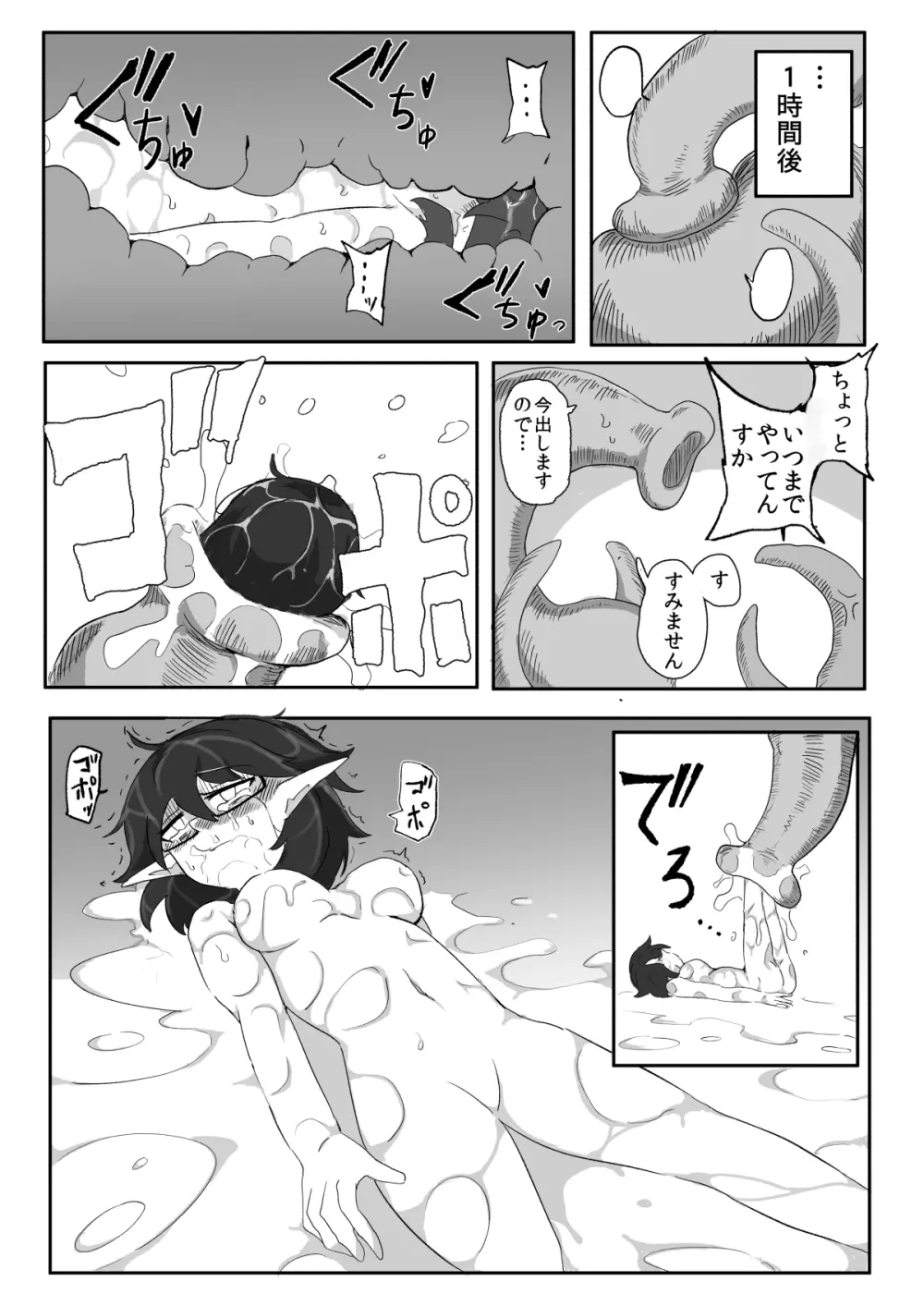 私と触手の給料日2 - page39