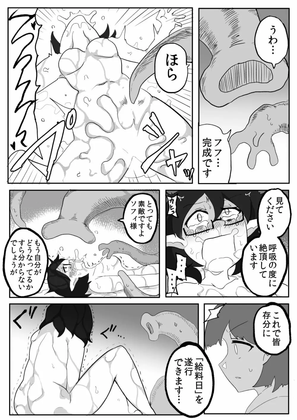 私と触手の給料日2 - page40