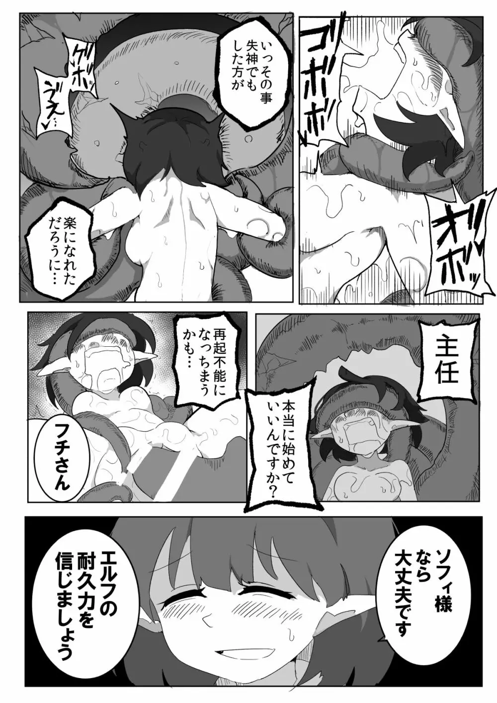 私と触手の給料日2 - page43