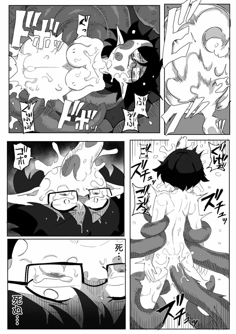 私と触手の給料日2 - page47