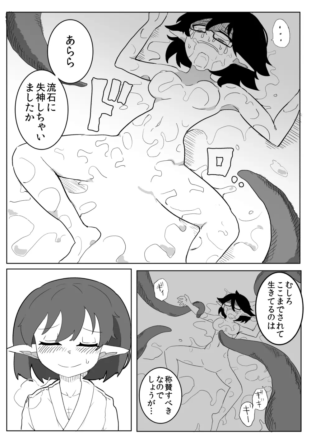 私と触手の給料日2 - page49