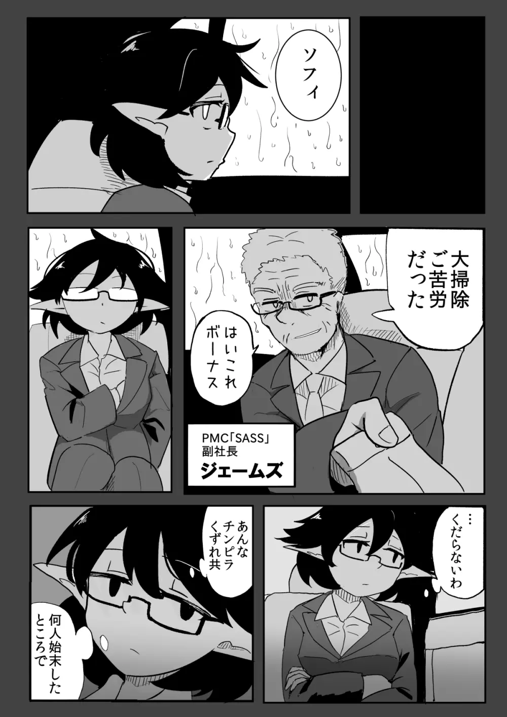 私と触手の給料日2 - page5