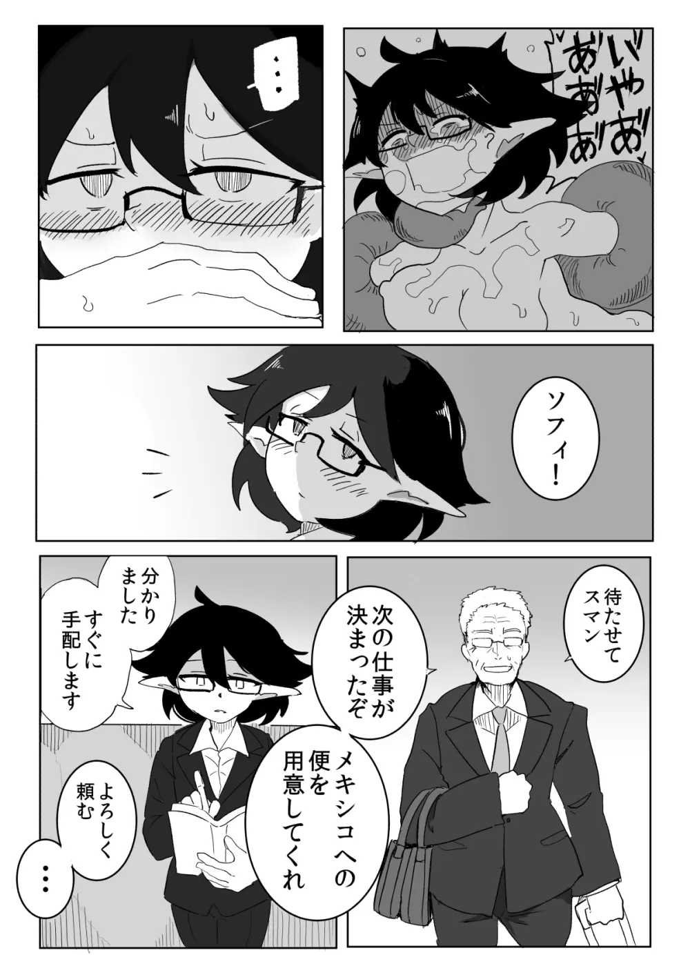 私と触手の給料日2 - page57