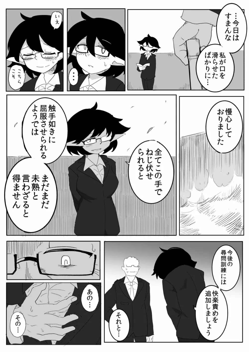 私と触手の給料日2 - page58