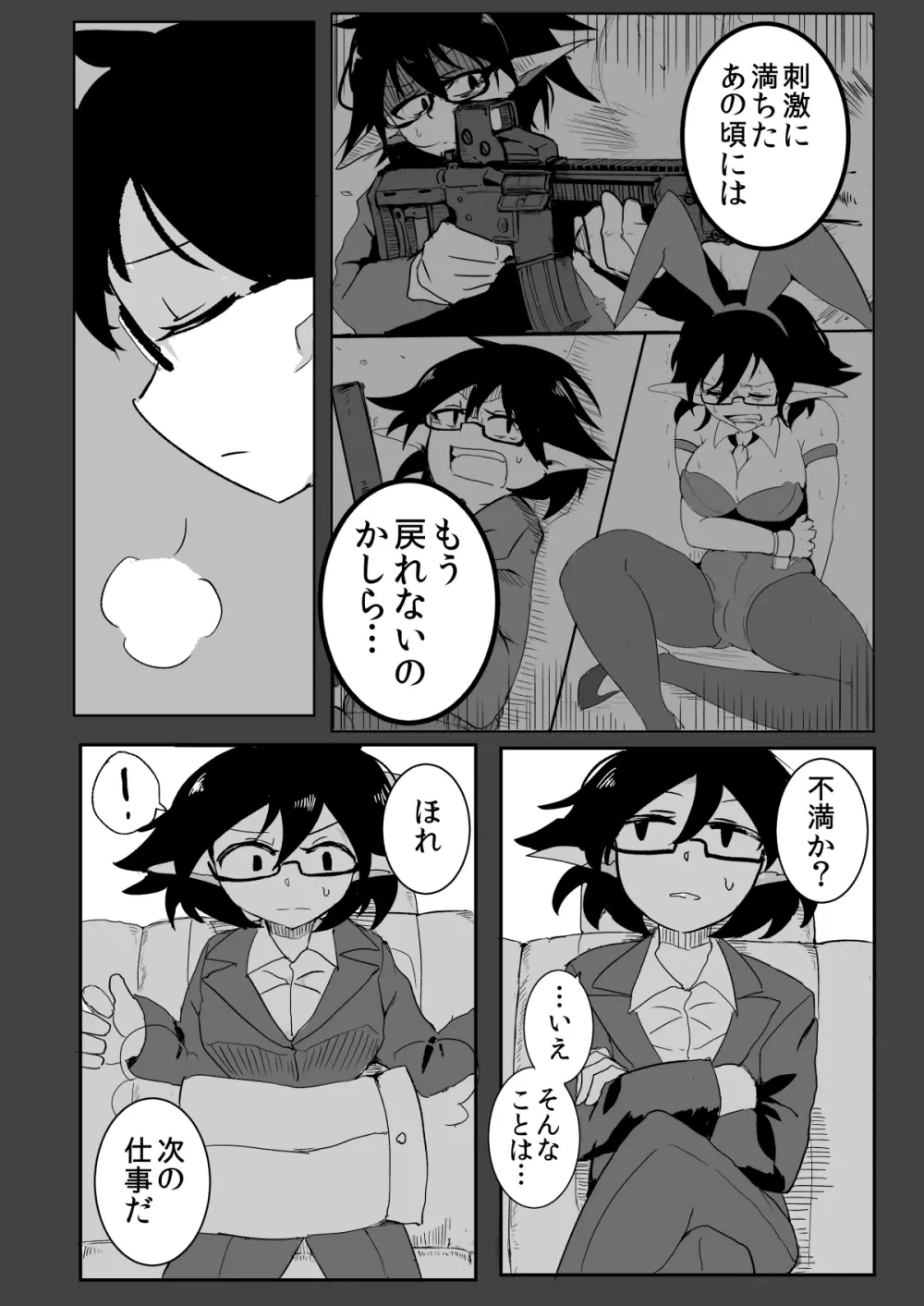 私と触手の給料日2 - page6