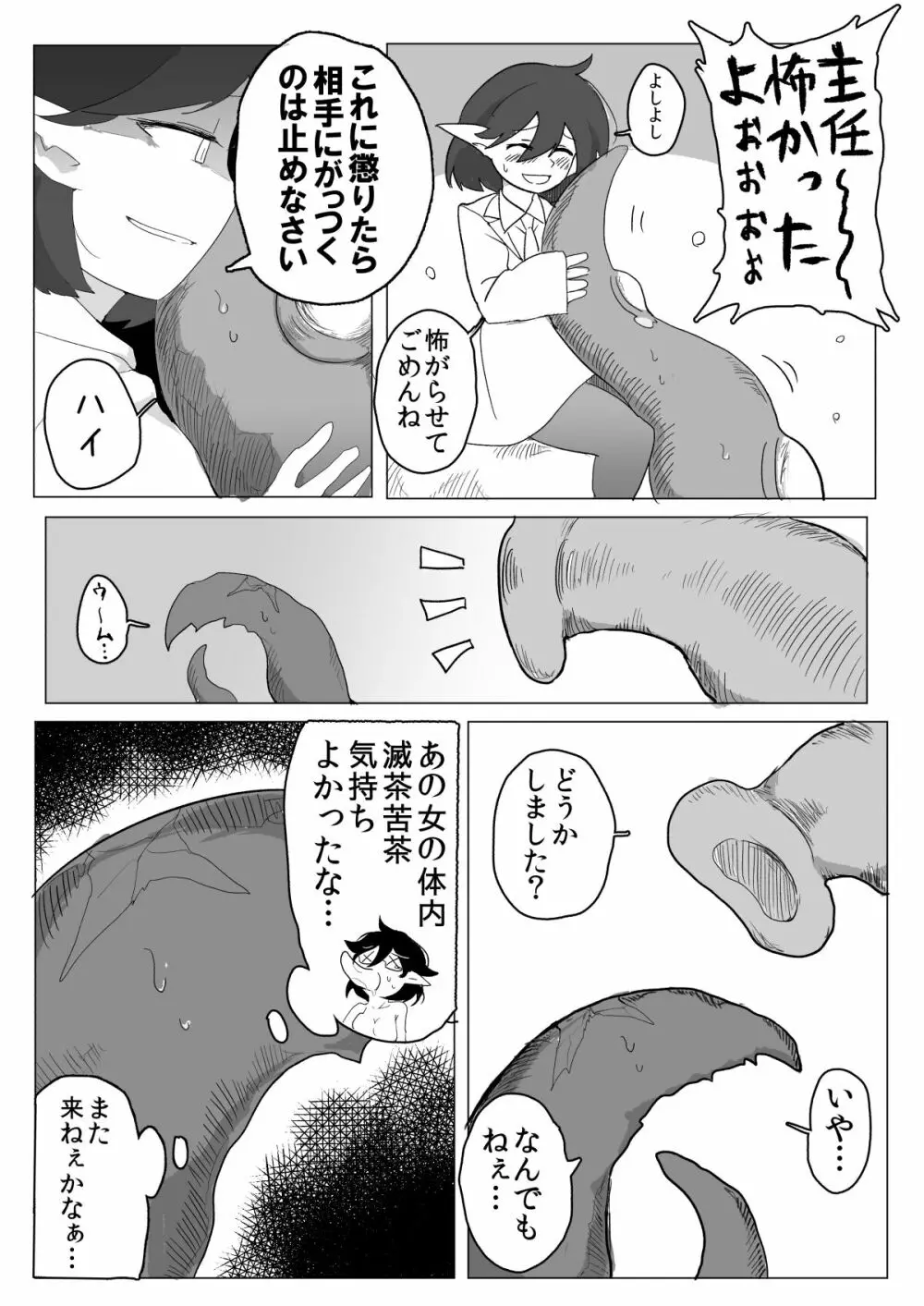 私と触手の給料日2 - page60