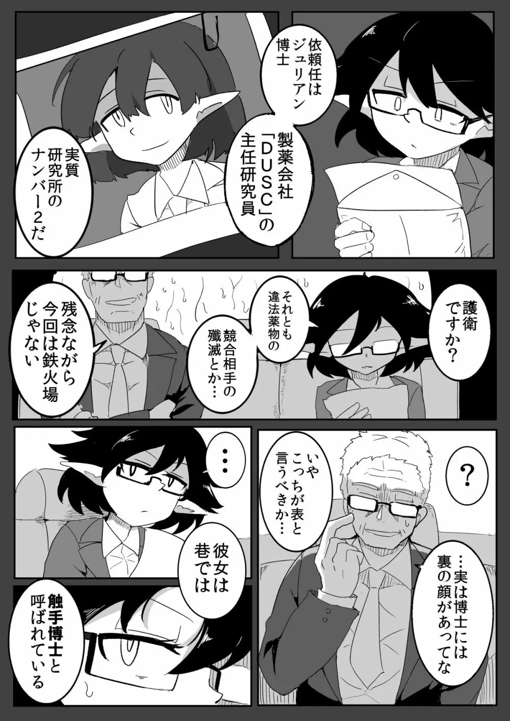 私と触手の給料日2 - page7