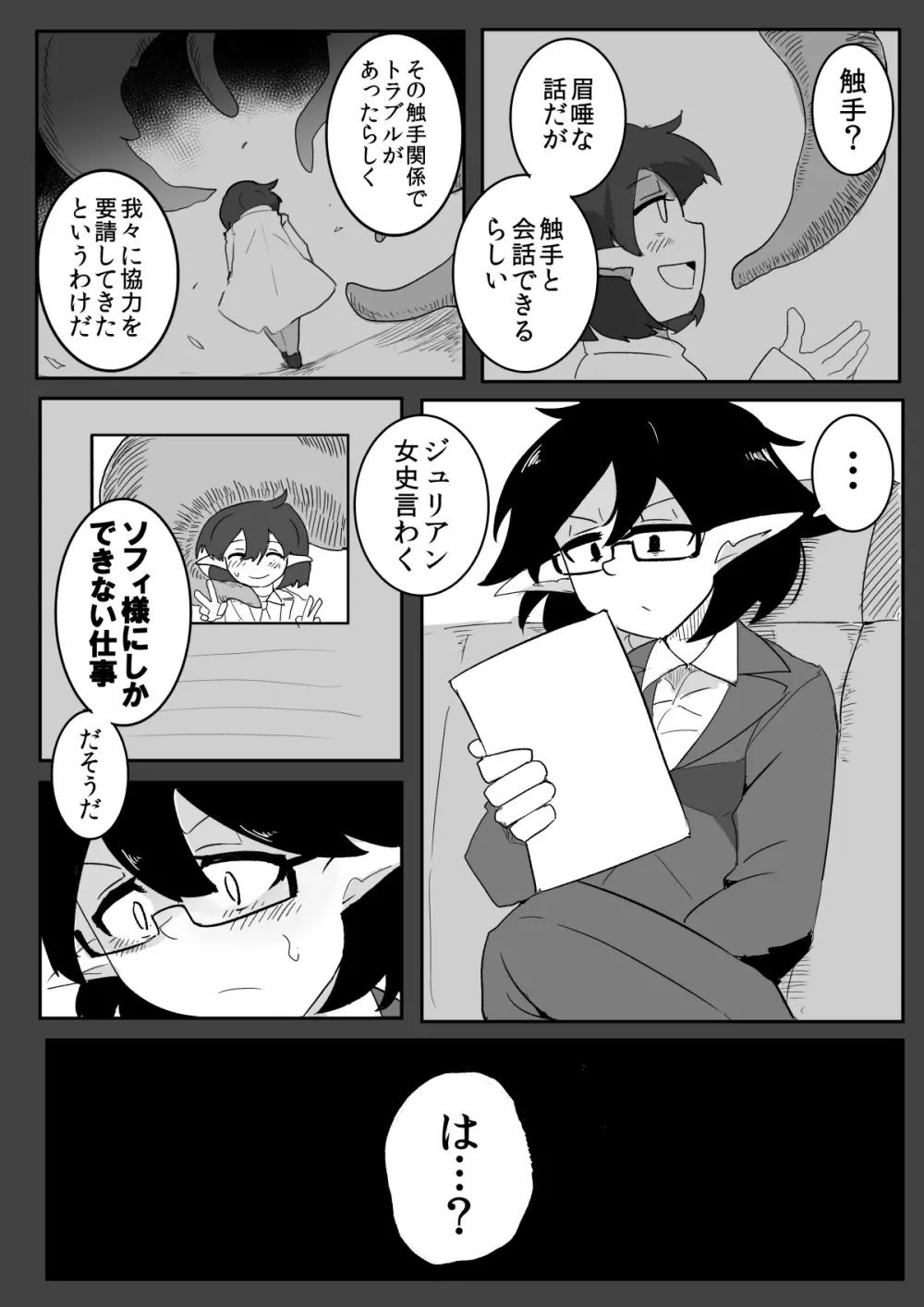 私と触手の給料日2 - page8