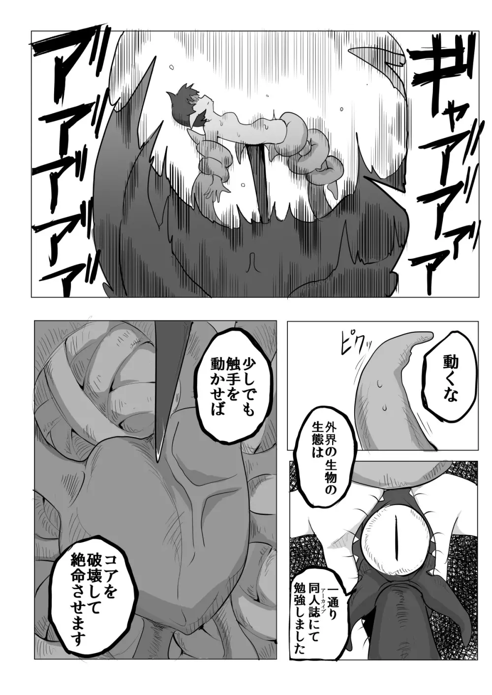 私と触手の1日戦争 - page16