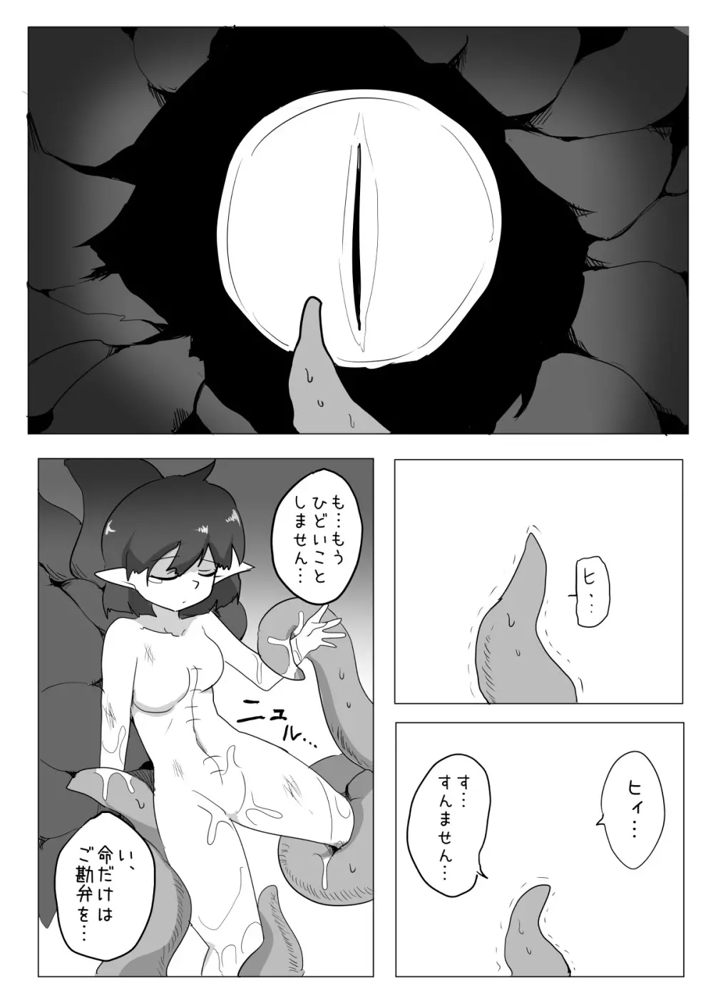 私と触手の1日戦争 - page18