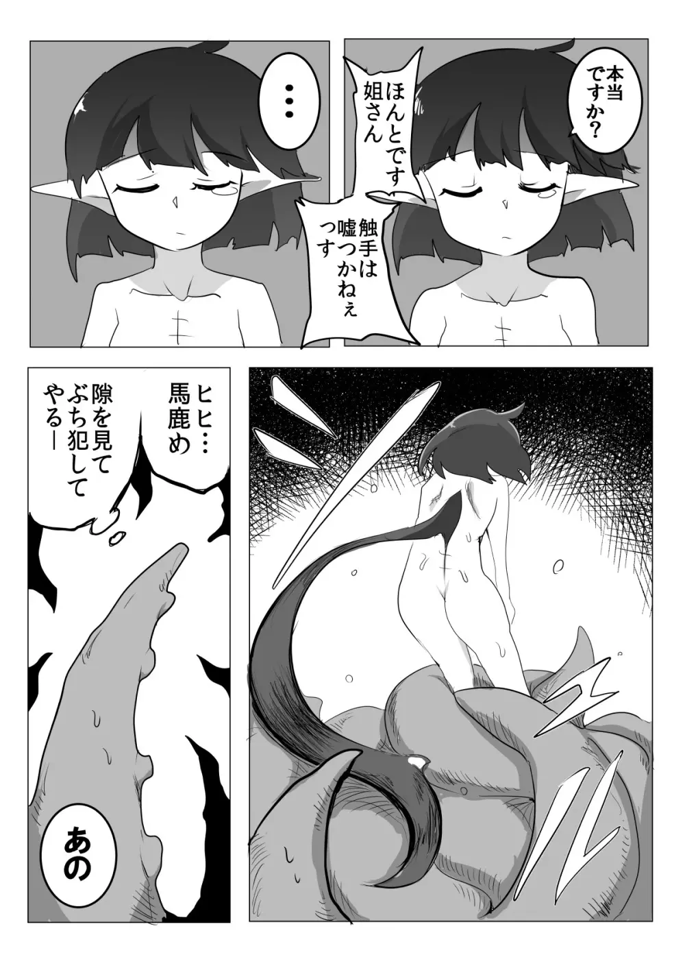 私と触手の1日戦争 - page19