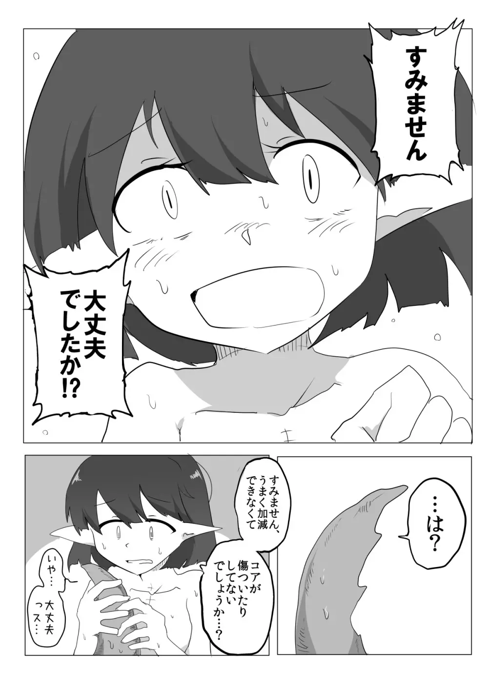 私と触手の1日戦争 - page20