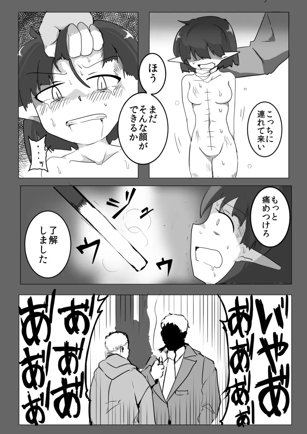 私と触手の1日戦争 - page3