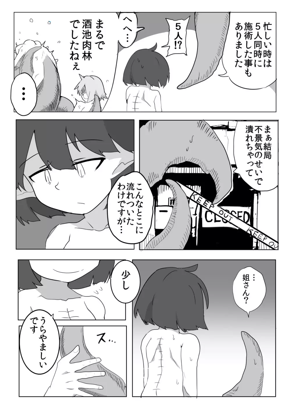 私と触手の1日戦争 - page44