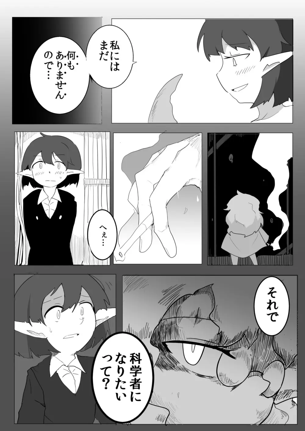 私と触手の1日戦争 - page45