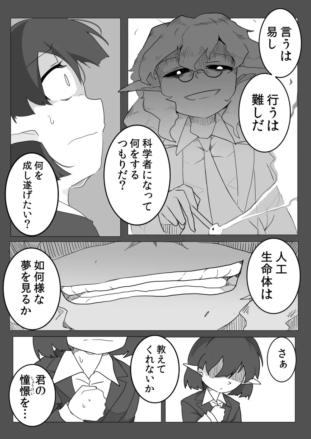 私と触手の1日戦争 - page46