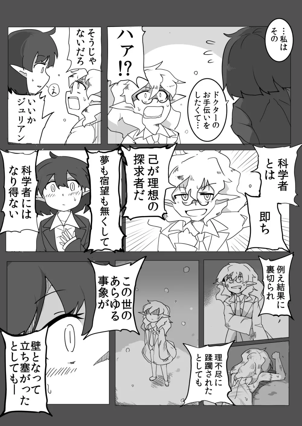 私と触手の1日戦争 - page47