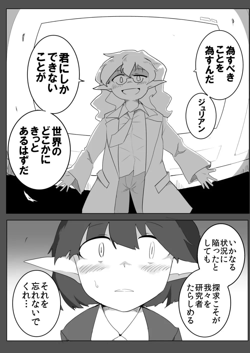 私と触手の1日戦争 - page48