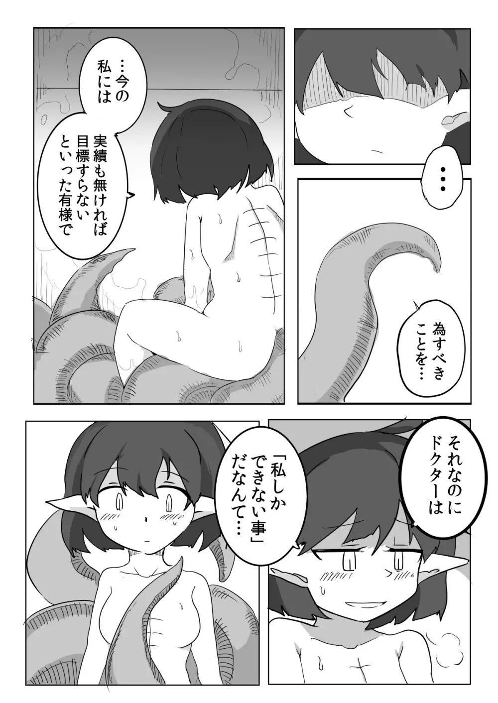 私と触手の1日戦争 - page49