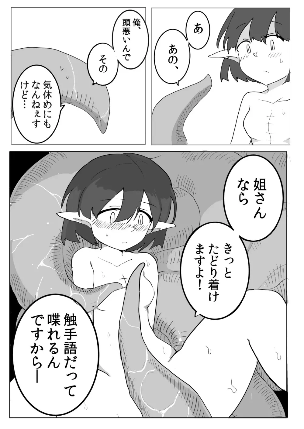 私と触手の1日戦争 - page50