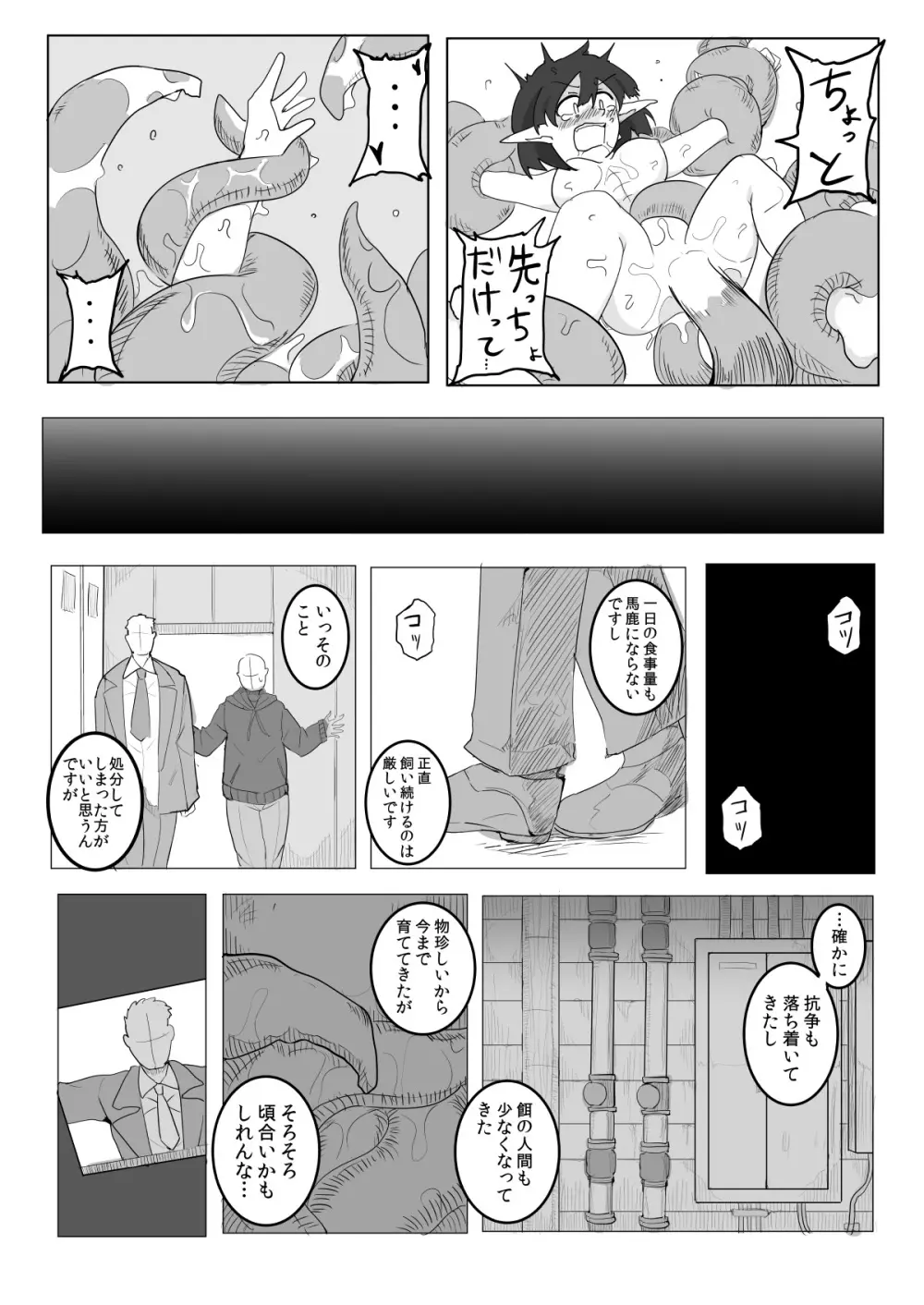 私と触手の1日戦争 - page54