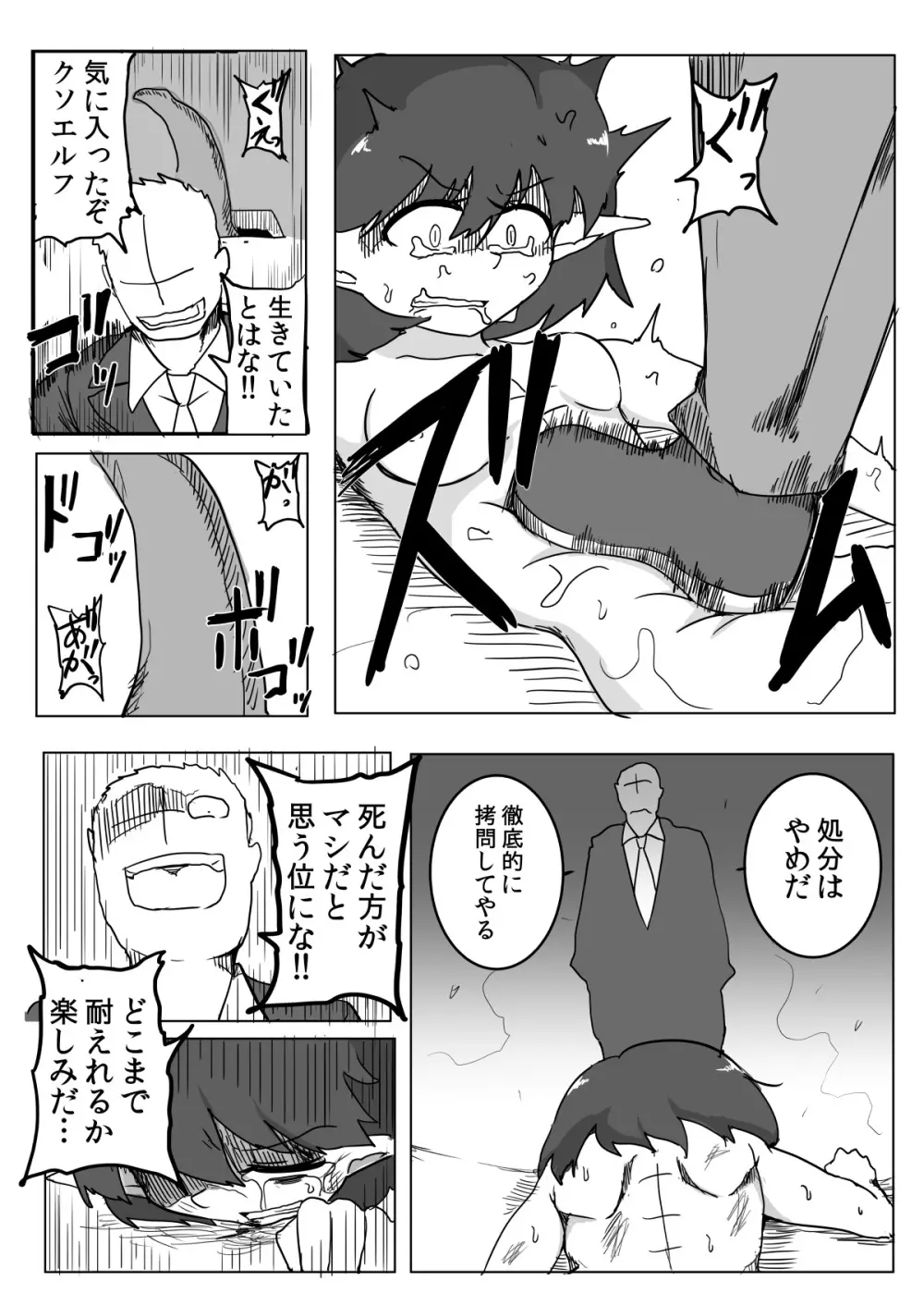 私と触手の1日戦争 - page57