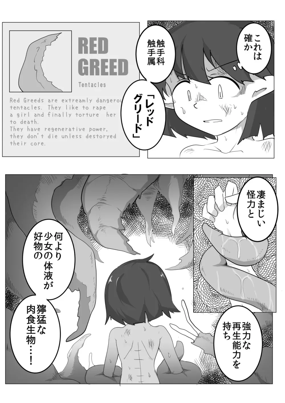 私と触手の1日戦争 - page6