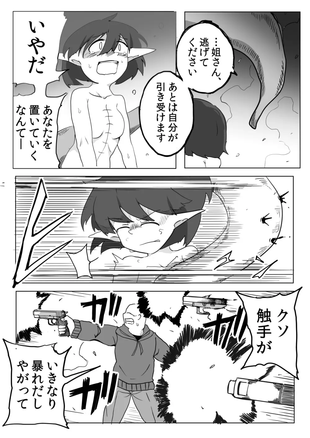 私と触手の1日戦争 - page60