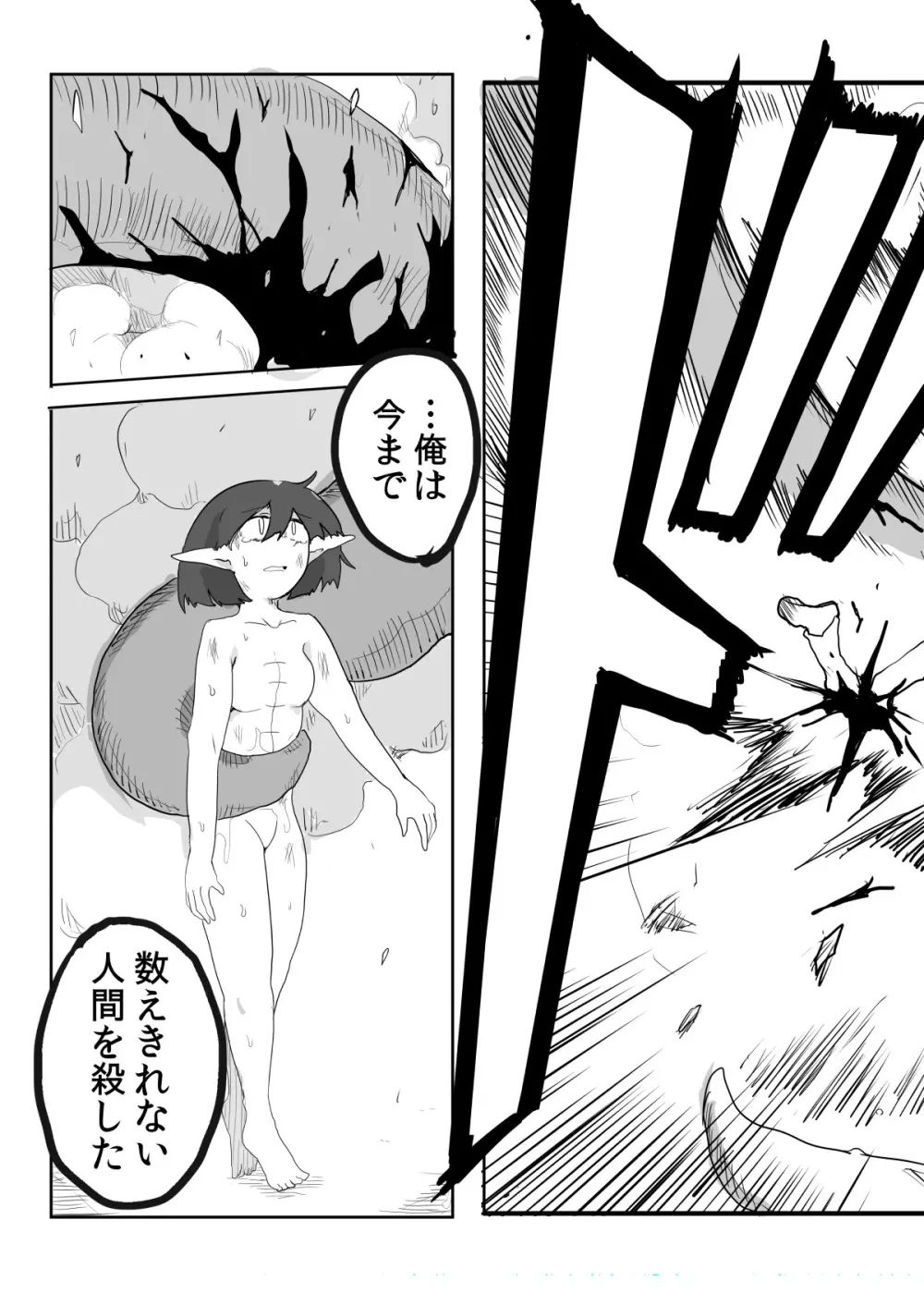 私と触手の1日戦争 - page63