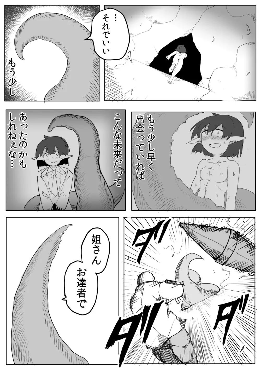 私と触手の1日戦争 - page66