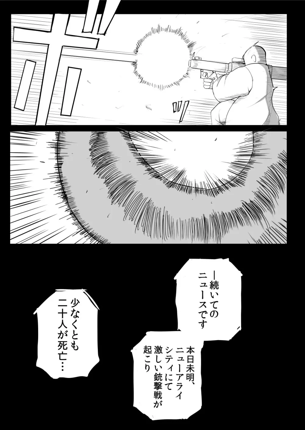 私と触手の1日戦争 - page67