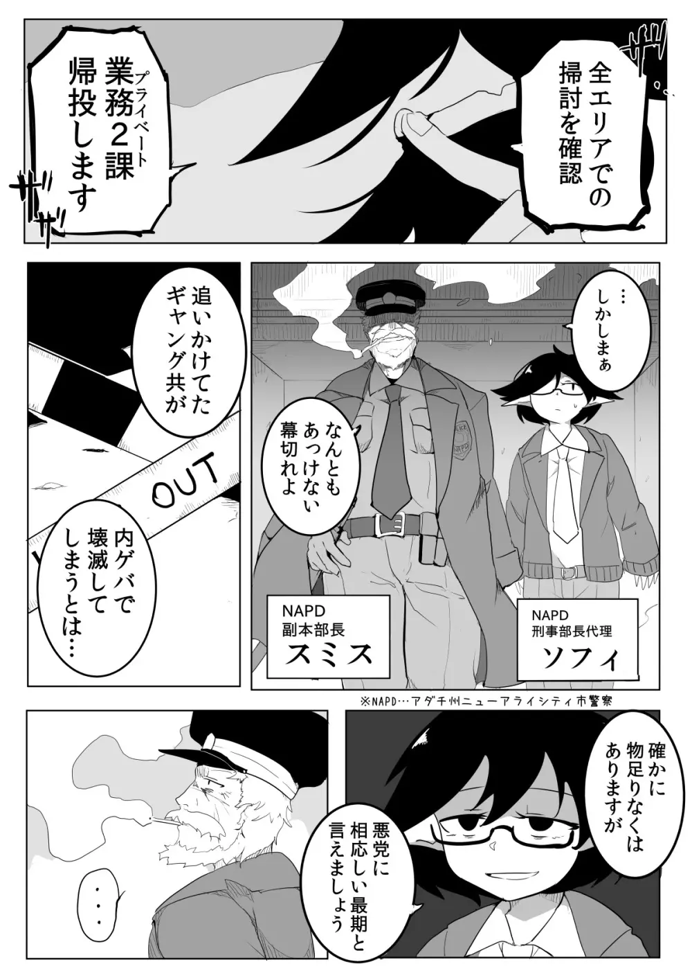 私と触手の1日戦争 - page68