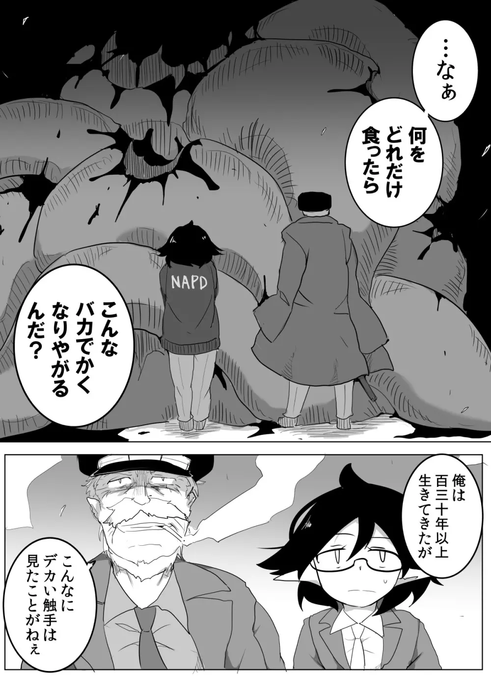 私と触手の1日戦争 - page69