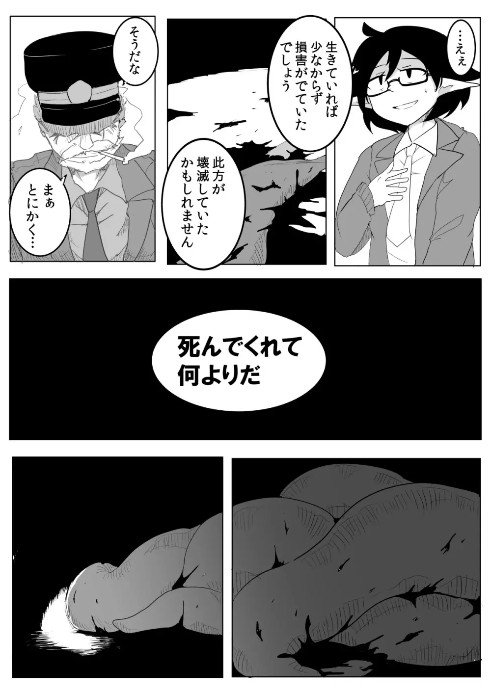 私と触手の1日戦争 - page70