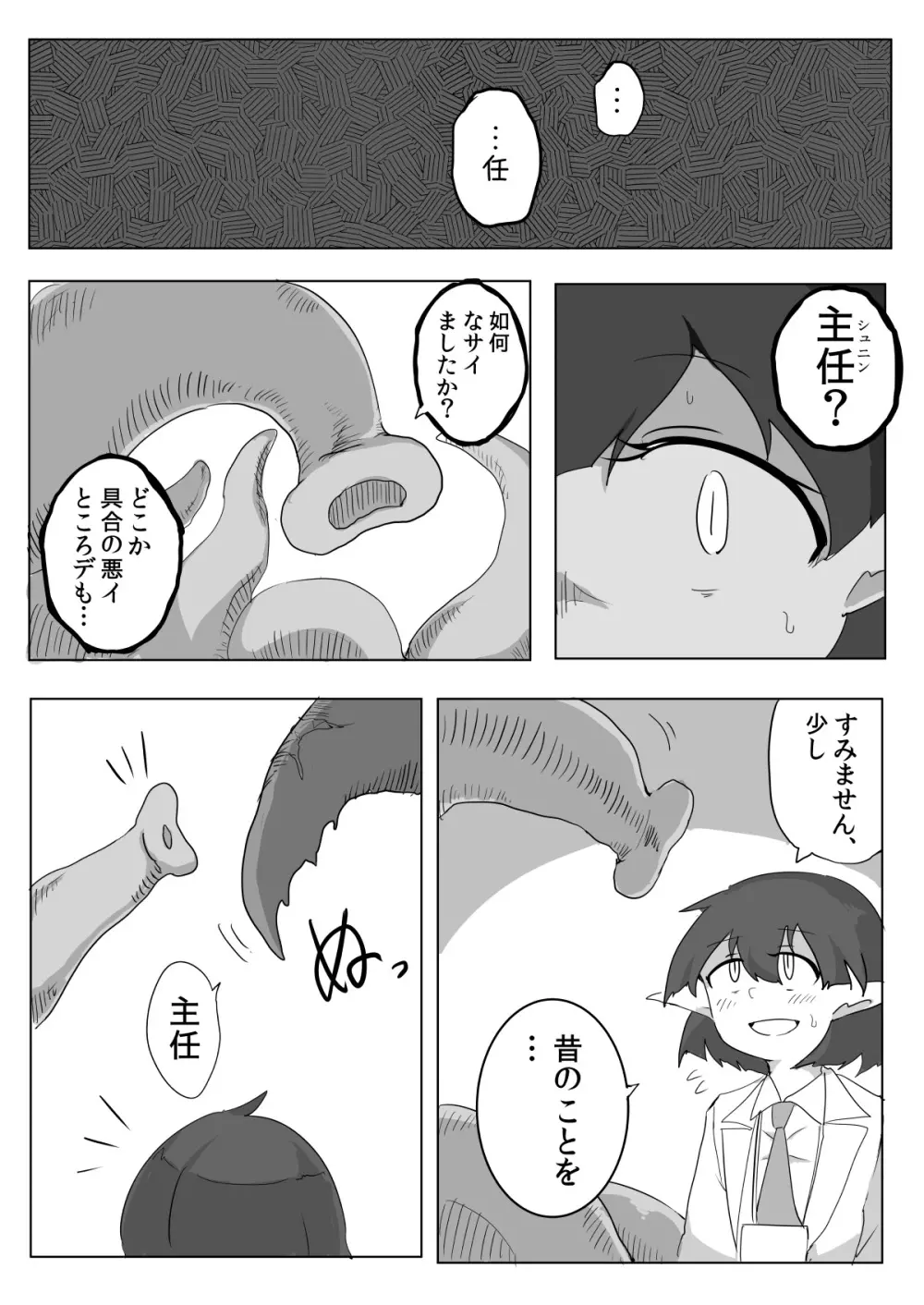 私と触手の1日戦争 - page72