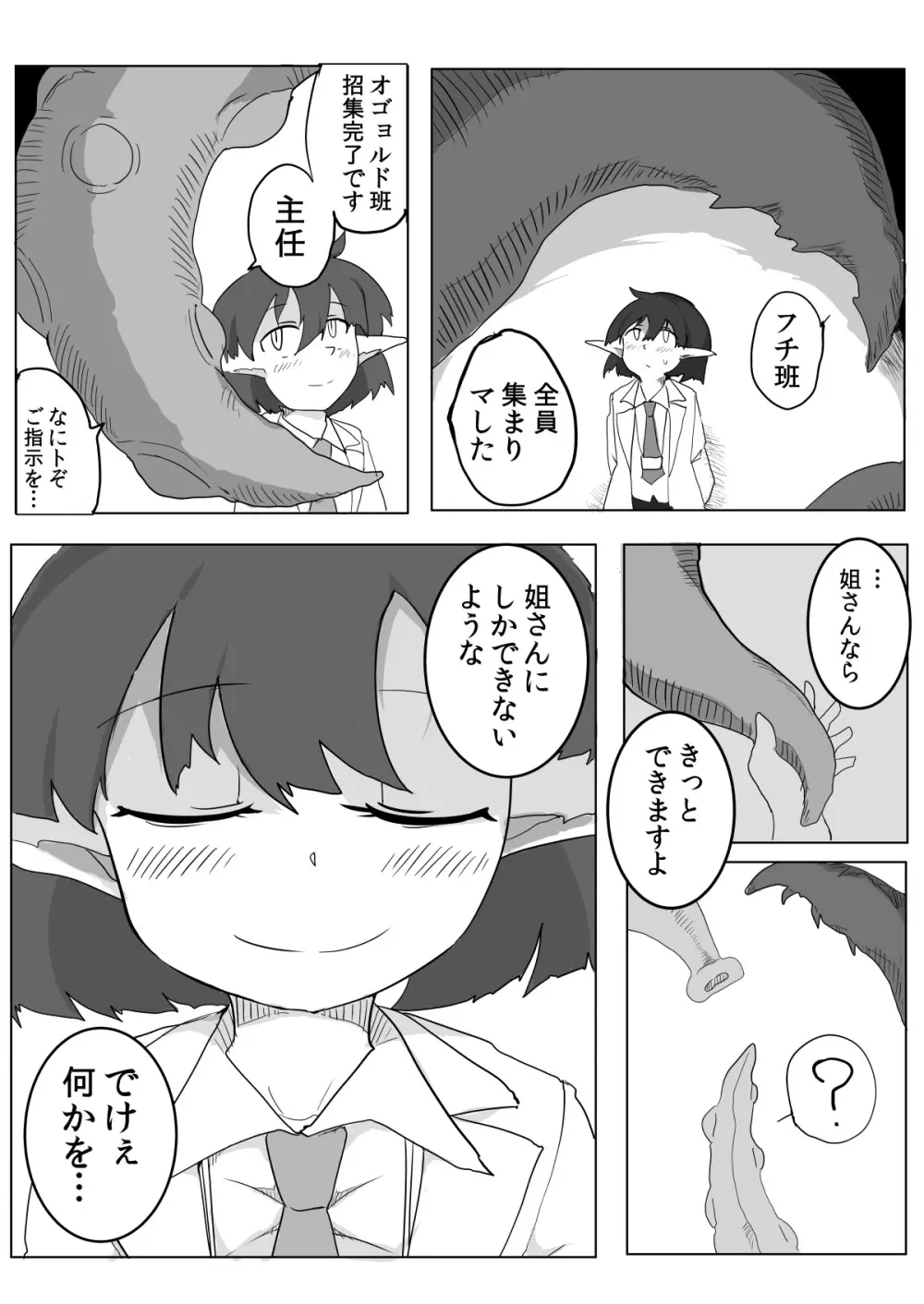 私と触手の1日戦争 - page73