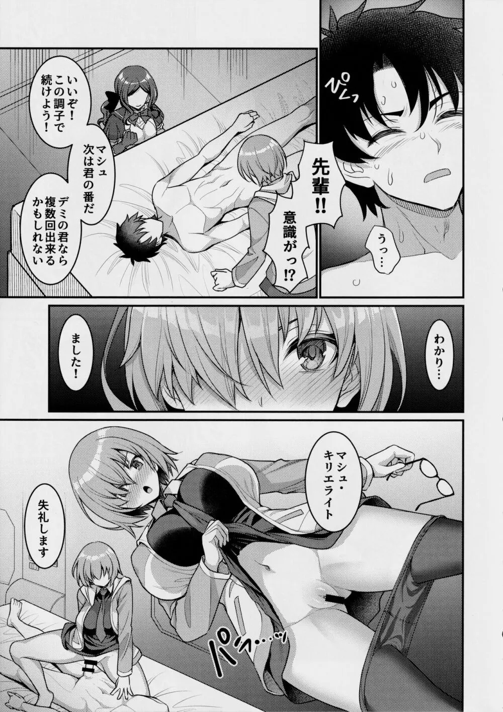 カルデア搾精総力戦 - page14